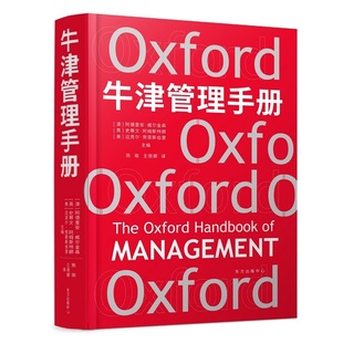 现货牛津管理手册互联网企业反舞弊的真实案例管理百科全书管理理论与实践科学管理战略管理书籍国际管理项目管理