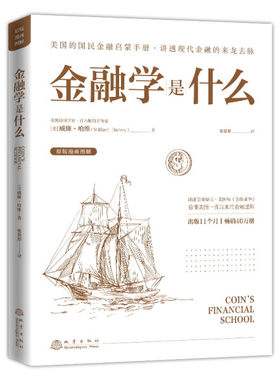 金融学是什么威廉·哈维货币