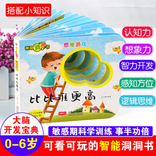 比比谁更高 神奇洞洞书 思维游戏 精装绘本图画书 儿童探索关键期翻翻乐 童书 幼儿启蒙 儿童益智