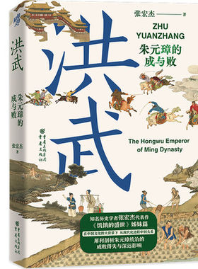 洪武朱元璋的成与败华章大历史