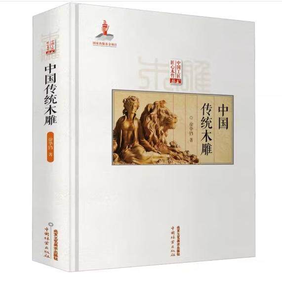 中国传统木雕 传统中国古建筑雕饰木雕装饰原理设计创作制作加工流程技法工具使用方法仿古建筑装饰设计