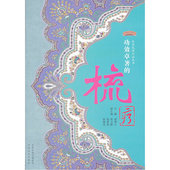 书籍 功效卓著 正版 实用民间疗法丛书 家庭中医医疗保健养生 梳疗
