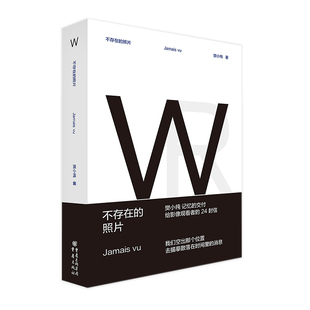 不必交谈 24封信 照片 给影像观看者 作者樊小纯新作 时刻 摄影师王轶庶联手推荐 李泉 音乐人梁翘柏 不存在