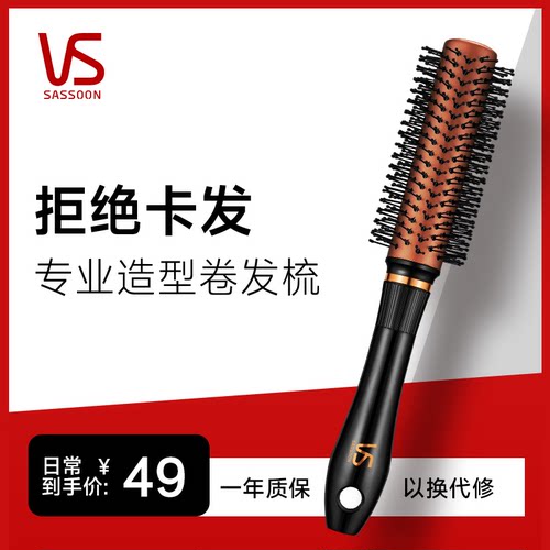 沙宣圆卷梳气垫梳子中大号特惠