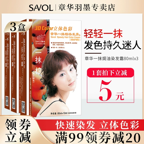 Zhang Hua Крем для окрашивания масла 3 коробки из чистого черного растения кормление для волос краситель для красителя для волос крем -флагманский магазин Официальный сайт Официальный веб -сайт подлинный