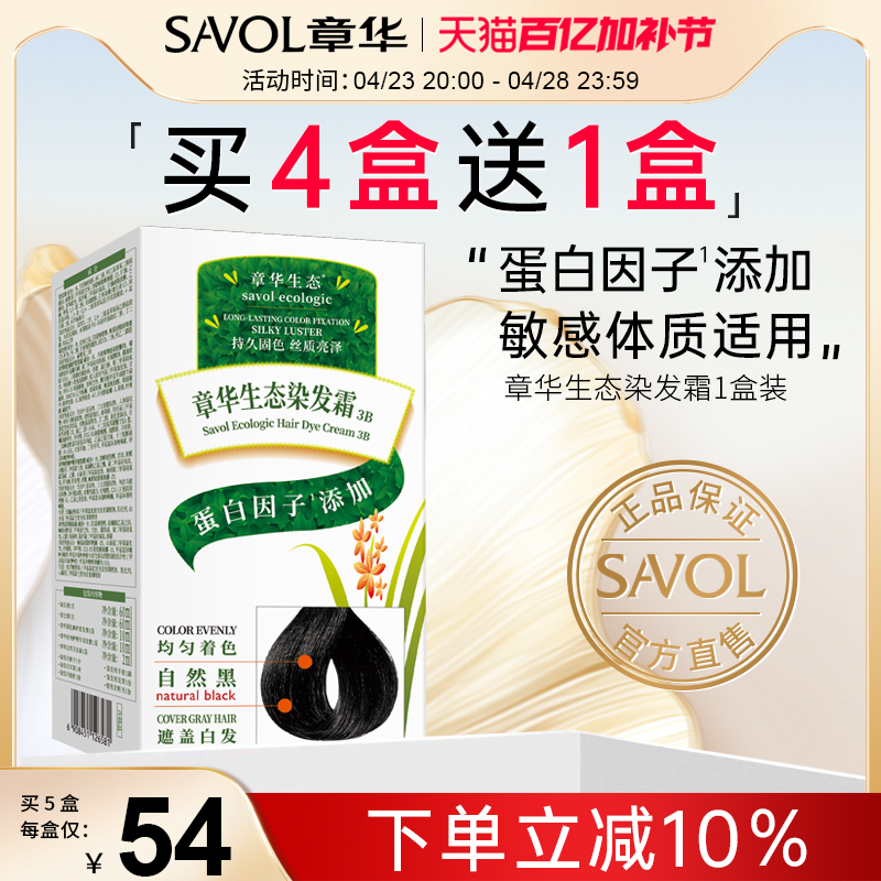 章华生态焗油染发霜纯黑色植物染发剂染发膏流行色旗舰店官网正品