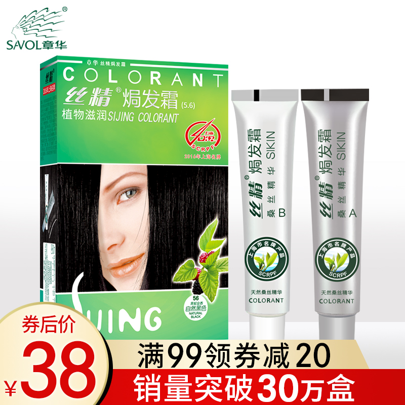 章华丝精焗发霜130ml 纯黑色染发剂植物染发膏酒红色染发霜正品12月01日最新优惠