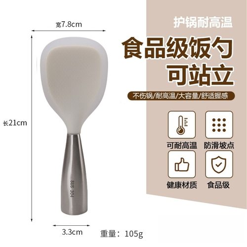 A55-不锈钢18-10不粘米饭食品级硅胶电饭煲专用家用可站立米饭铲