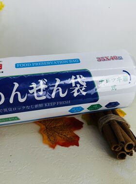 A71-出口外贸品质35*40cm加厚食品保鲜袋家用厨房保鲜袋1卷