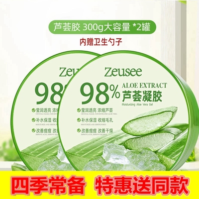 98%补水保湿正品芦荟胶