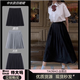 胖MM大码特200斤jk制服百褶裙黑色大码中长新款半身短裙两件套装