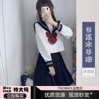 胖MM200斤特大码水手服jk制服裙基础白三本日系学院风不良长裙女