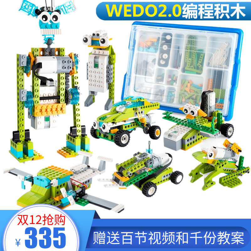 wedo2.0电动积木编程机器人scratch3课程拼装教具小学生45300套装