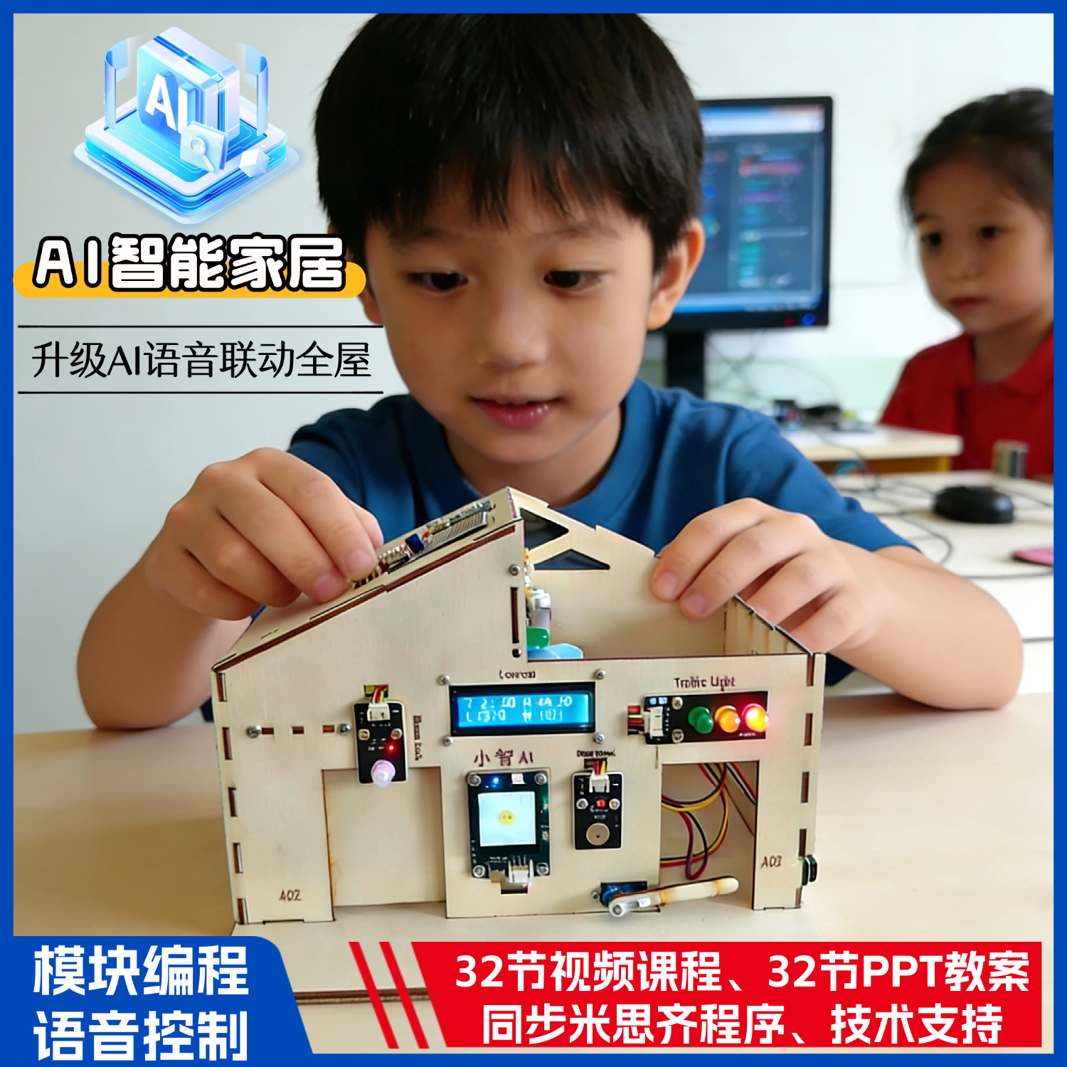 儿童AI智能家居物联网学习套件mixly图形化Arduino编程套装教玩具