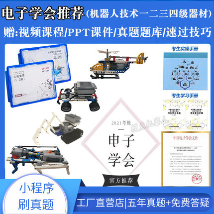 全国青少年机器人技术等级考试一二级器材三四级五六级可编程积木