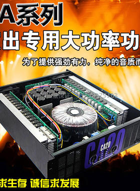 专业功放CA20CA18婚庆 大型演出舞台纯后级功放 ktv大功率功放机