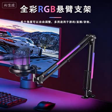 全彩RGB金属悬臂支架可调角度