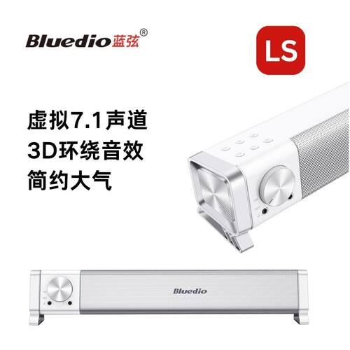 蓝弦LS电脑音箱3D音效7.1声道