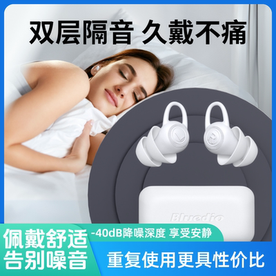 Bluedio/蓝弦NE硅胶降噪隔音耳塞 静音防噪音打呼噜睡眠专用耳塞