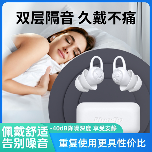 Bluedio/蓝弦NE硅胶降噪隔音耳塞 静音防噪音打呼噜睡眠专用耳塞