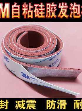 3M自粘式背胶红色硅胶发泡板条海绵发泡垫耐高温 1/2/3/4/5/6/8mm