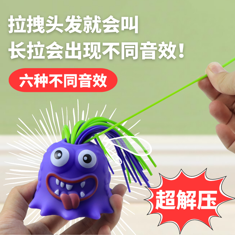 扯头发会叫小怪兽可扎辫子