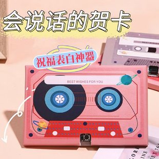 录音贺卡生日留言有声磁带卡片新年送男女友实用高级礼物告白神器