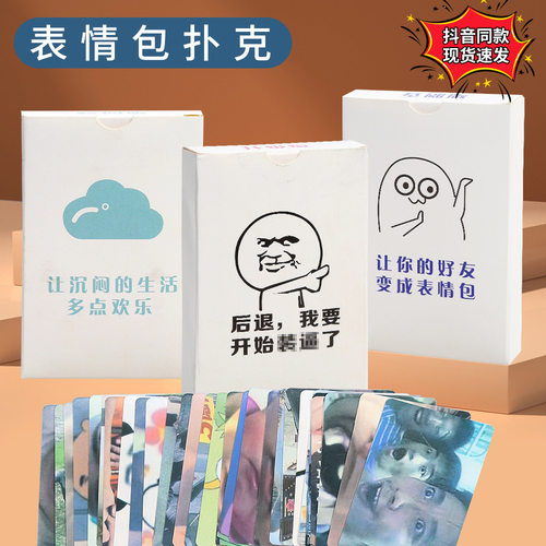 表情包大作战桌游卡牌