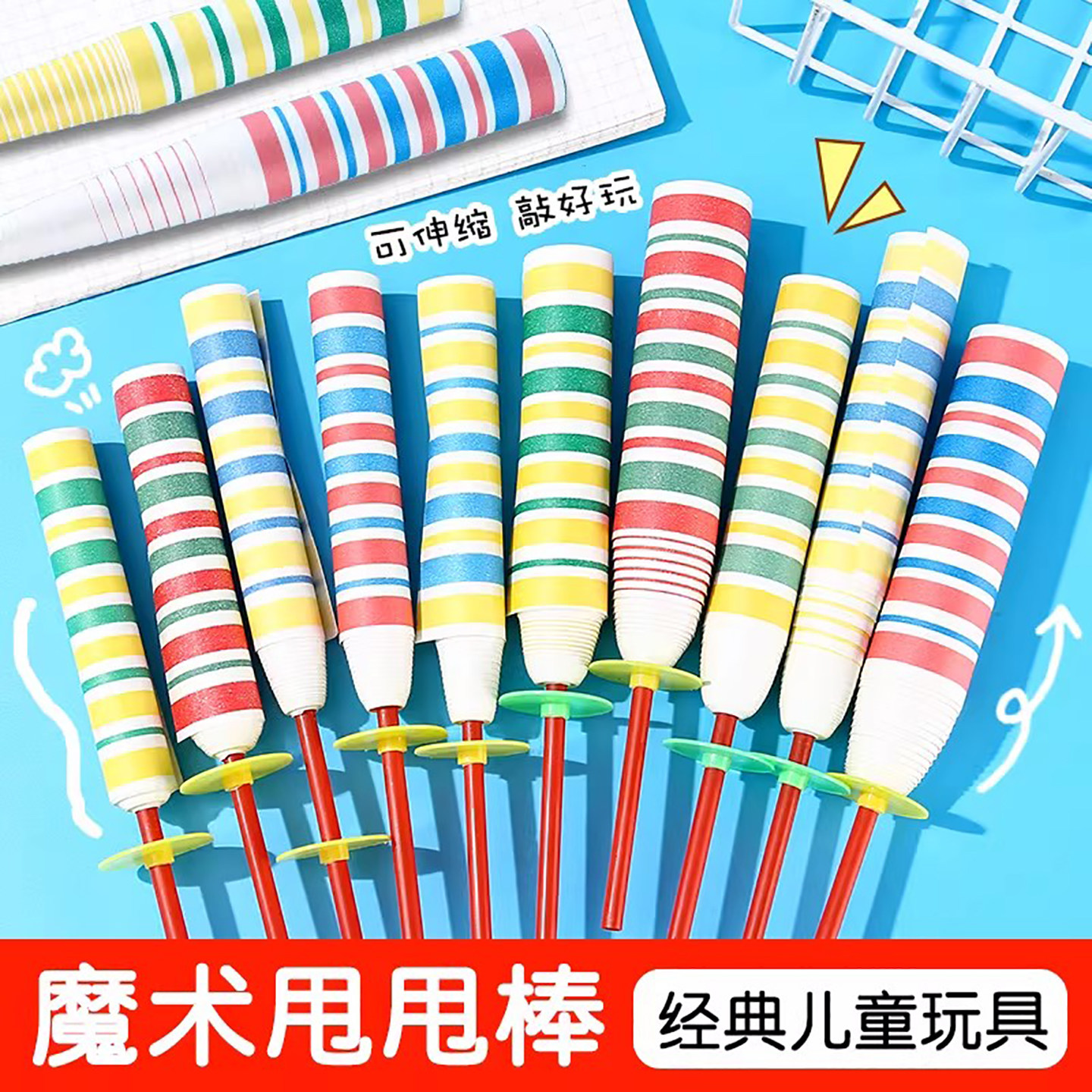 儿童甩棒魔术伸缩甩纸棒幼儿园礼物小学生奖品怀旧传统玩具批发