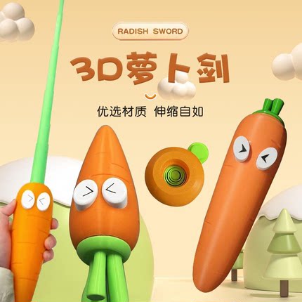 3D伸缩萝卜剑仿真胡萝卜刀造型伸缩棍创意玩具收缩剑网红款家族
