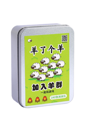 羊了个羊卡片游戏桌游卡牌