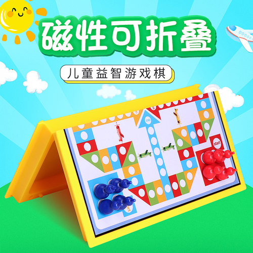 儿童飞行棋磁性折叠便携礼物益智