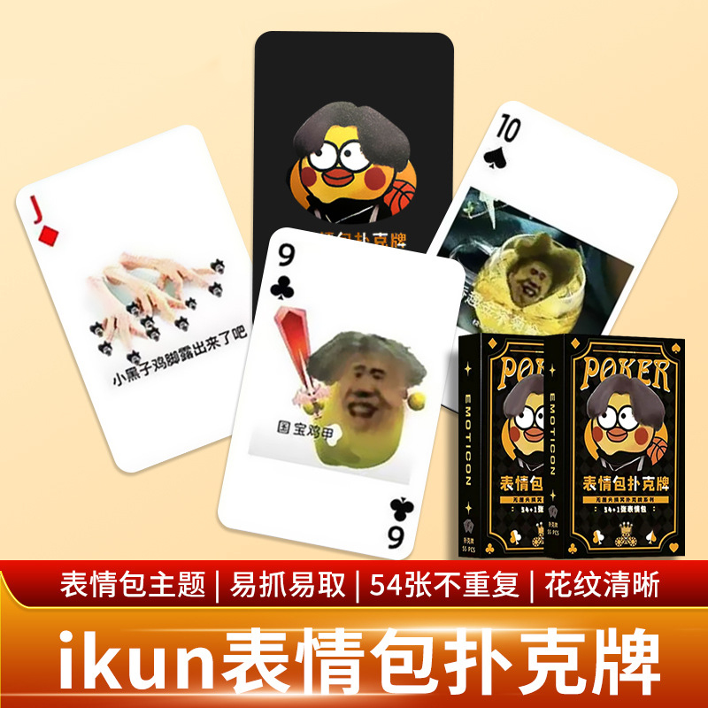 鸡你太美扑克牌坤坤纸牌