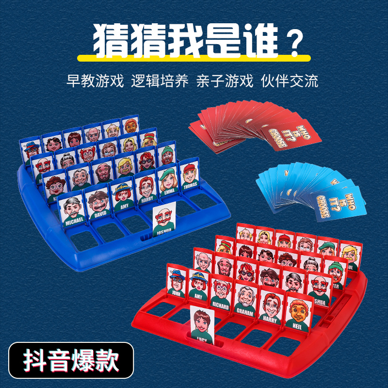 猜猜我是谁逻辑推理棋牌人益智