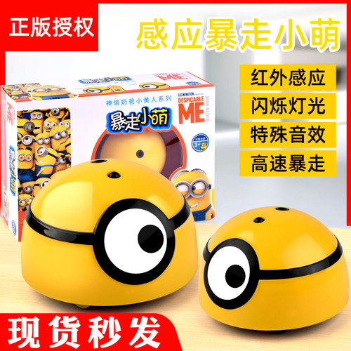 暴走小黄人抖音网红玩具电动小萌