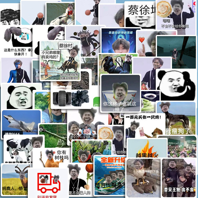 120张蔡徐坤鸡你太美贴纸周边小黑子恶搞坤坤表情包贴画防水桌面