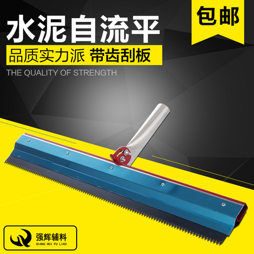 水泥自流平刮板自流平工具环氧地坪打底刮板塑胶地板工具带齿耙子