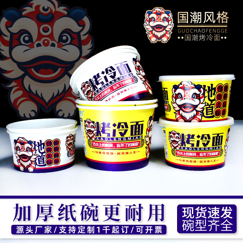 餐盒打包国潮网红狮子一次性碗纸图片
