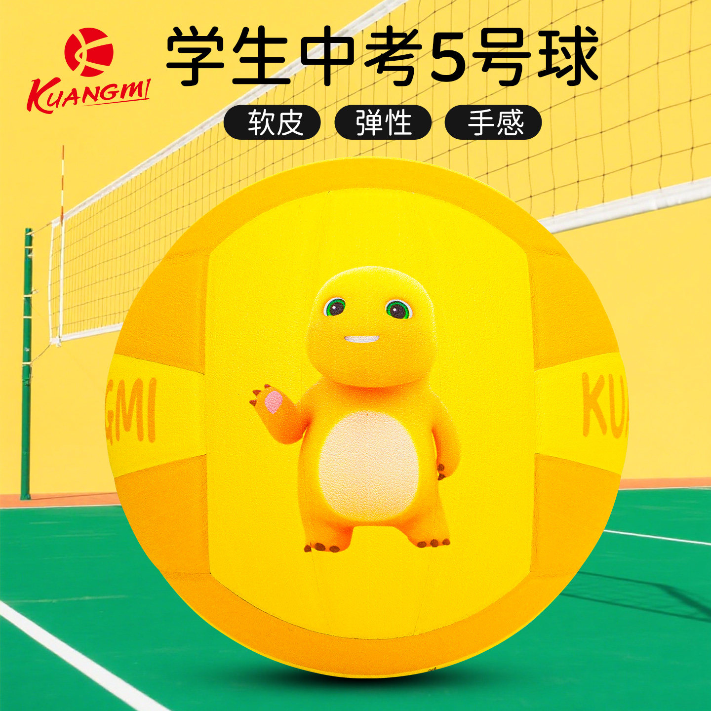 狂迷正版奶龙联名5号排球