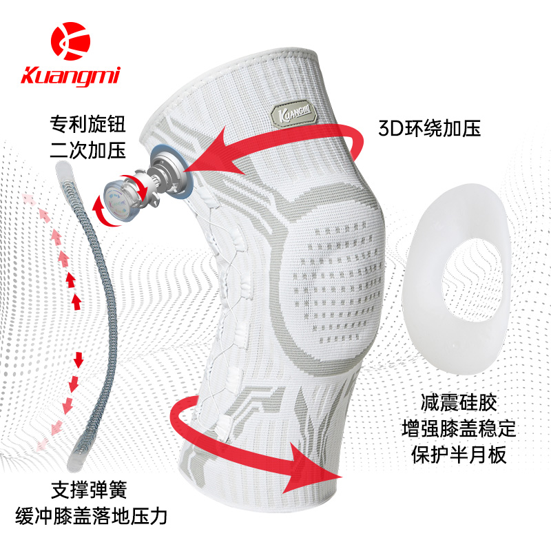 狂迷专业护膝专利旋钮防滑硅胶