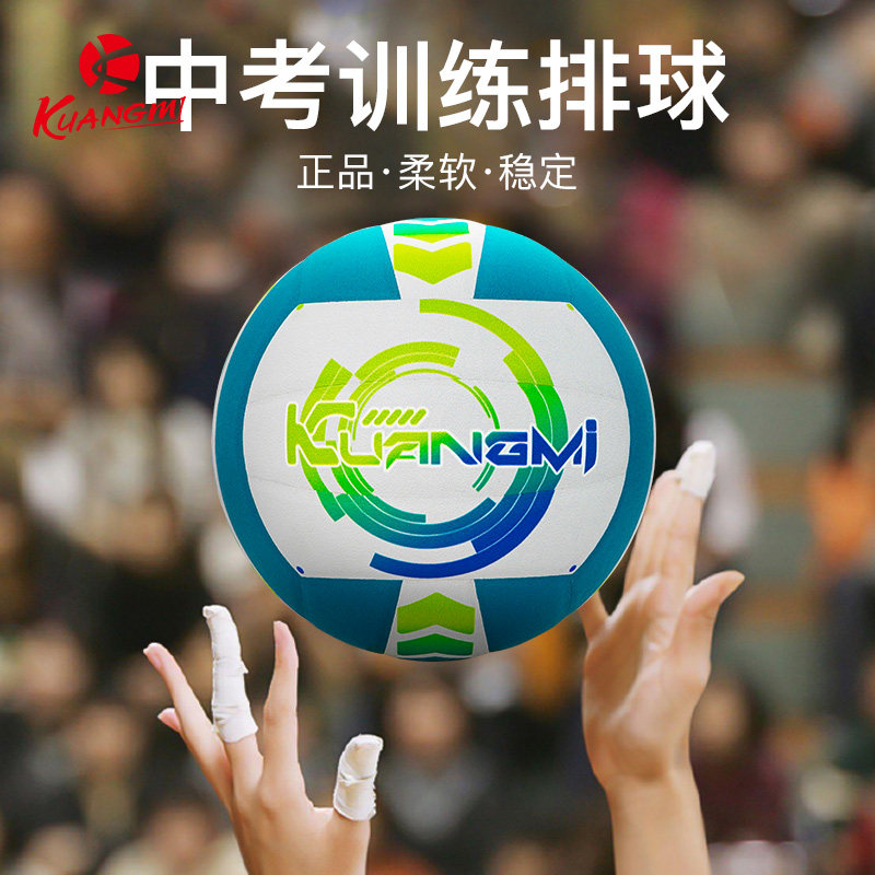 狂迷排球中考训练专用标准排球