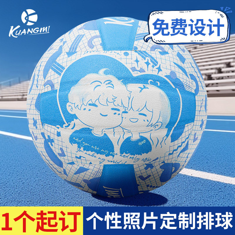 狂迷照片定制5号排球免费设计