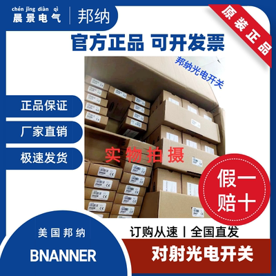 邦纳原装正品假一赔十支持验货