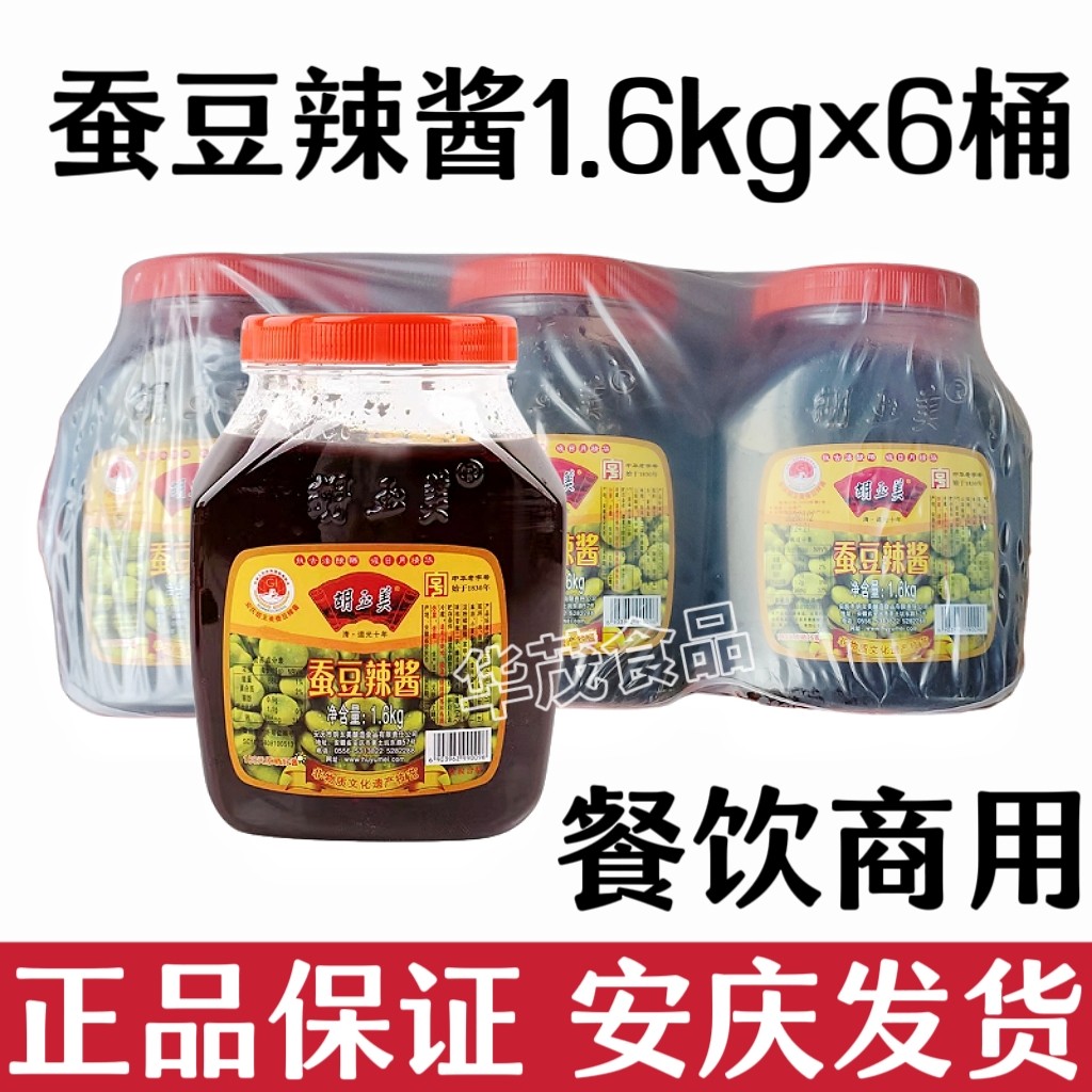 正品安庆胡玉美蚕豆酱1.6kg6桶装蚕豆辣酱豆瓣酱餐饮胡玉美蚕豆酱