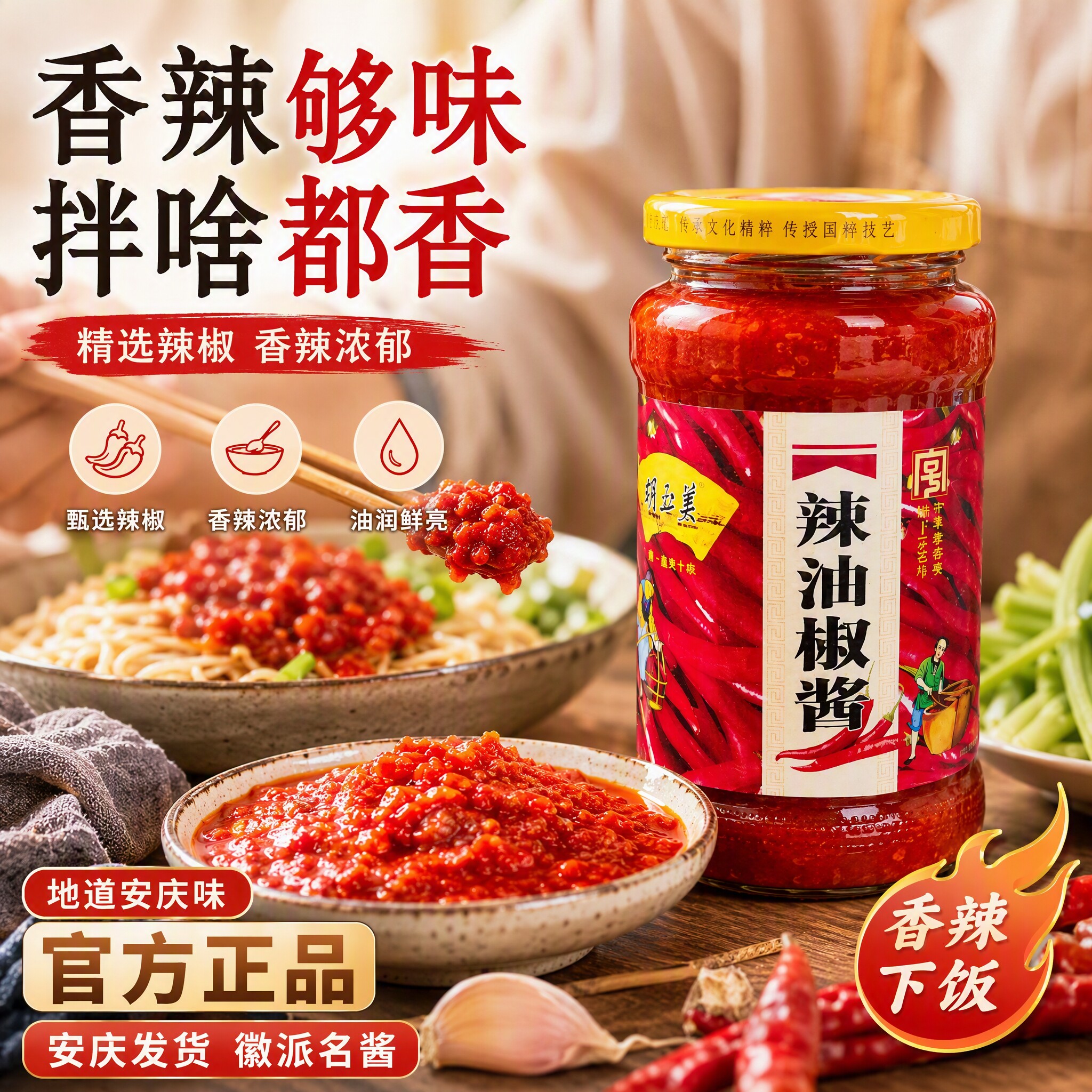 正品安庆胡玉美辣椒酱烧菜辣油椒酱调味酱香辣酱胡玉美爆辣辣椒酱