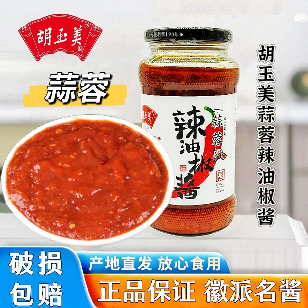 正品安庆胡玉美辣椒酱500g蒜蓉辣油椒酱调味烧菜辣酱蒜蓉辣椒糊酱