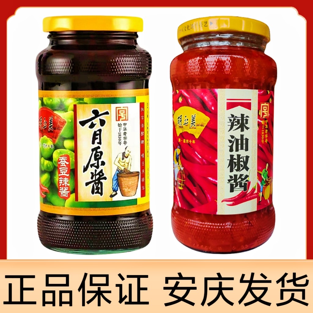 安庆胡玉美蚕豆酱辣椒酱组合款蚕豆辣酱辣油椒酱调味酱胡玉美豆酱