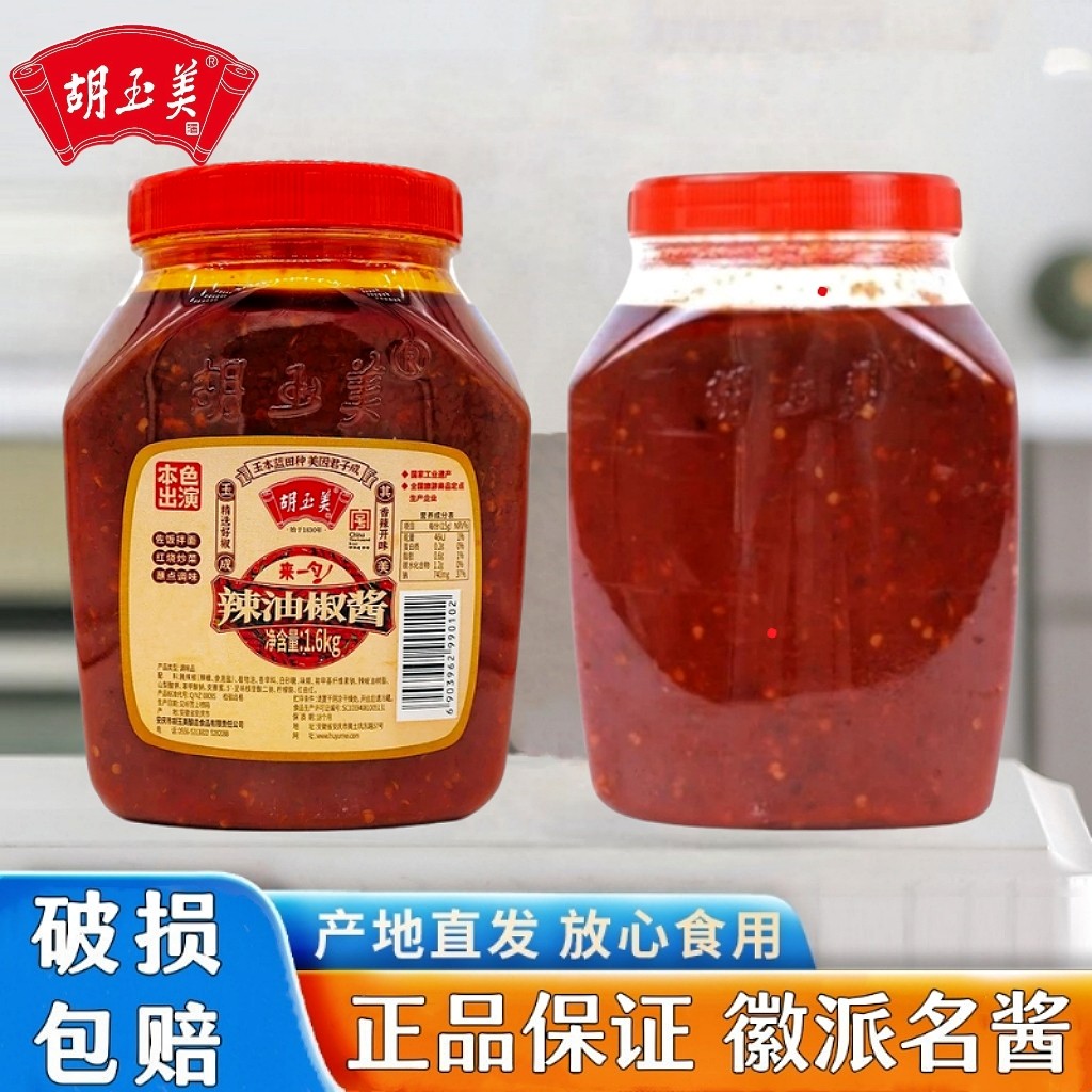 正品安庆胡玉美辣椒酱辣油椒酱调味辣酱胡玉美辣椒酱红辣椒酱