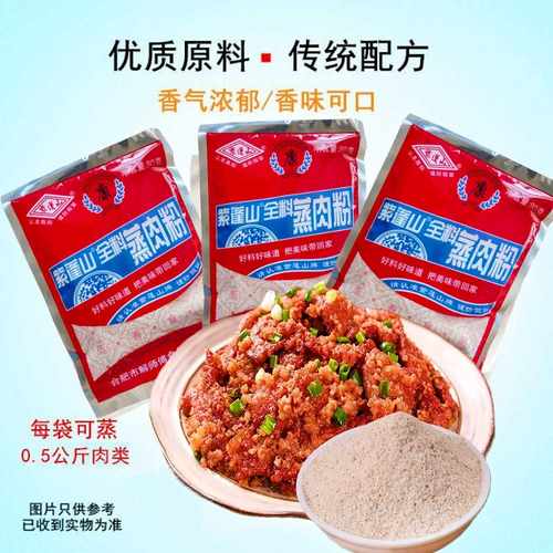 5袋安徽合肥紫蓬山蒸肉粉渣肉粉