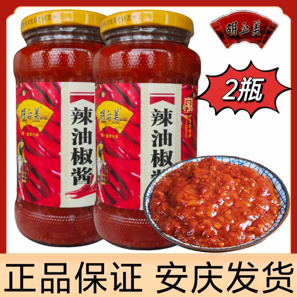 正品安庆胡玉美辣椒酱500g*2瓶辣油酱拌饭烧菜辣酱辣椒酱红辣椒酱
